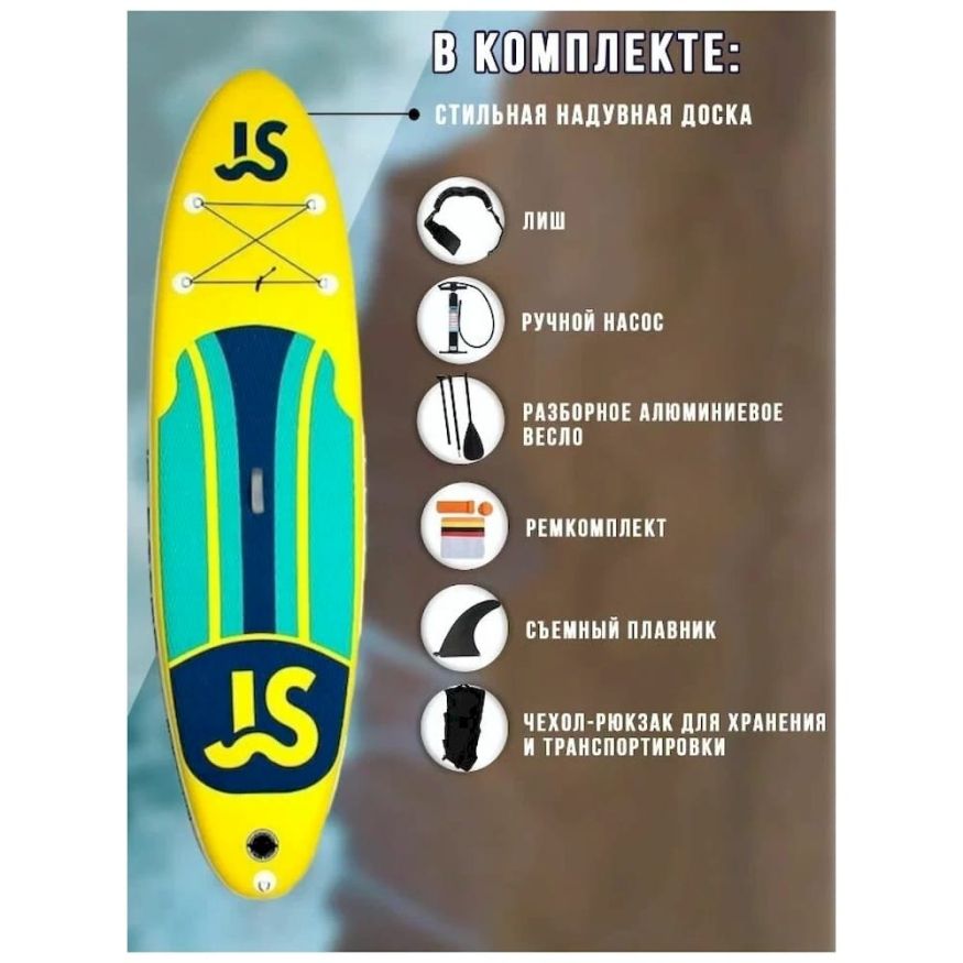 Сап-доска JS Yellow 335, GQ