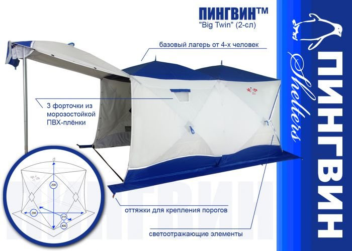 Палатка &amp;quot;Big Twin&amp;quot;, алюминий (двухслойная)