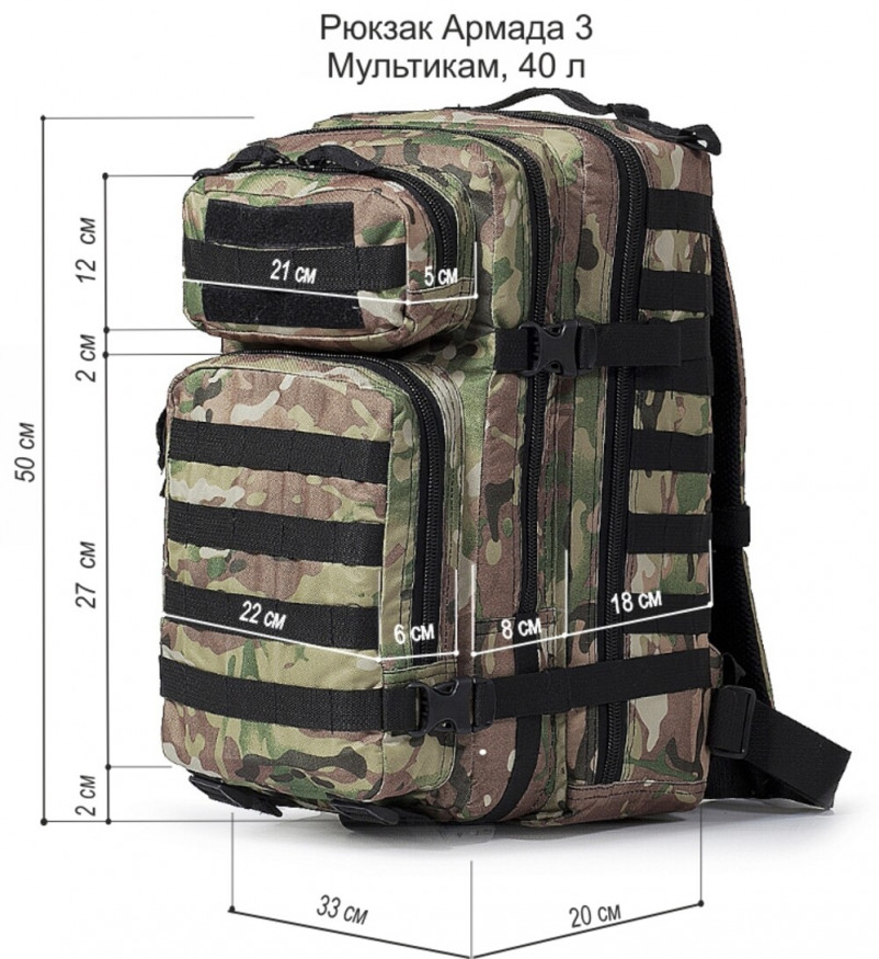Рюкзак тактический Армада 3, мультикам, ТАЙФ