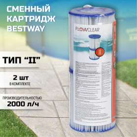 Картридж (2 шт.) для насоса Bestway, д=8,0 см, высота 9,0 см